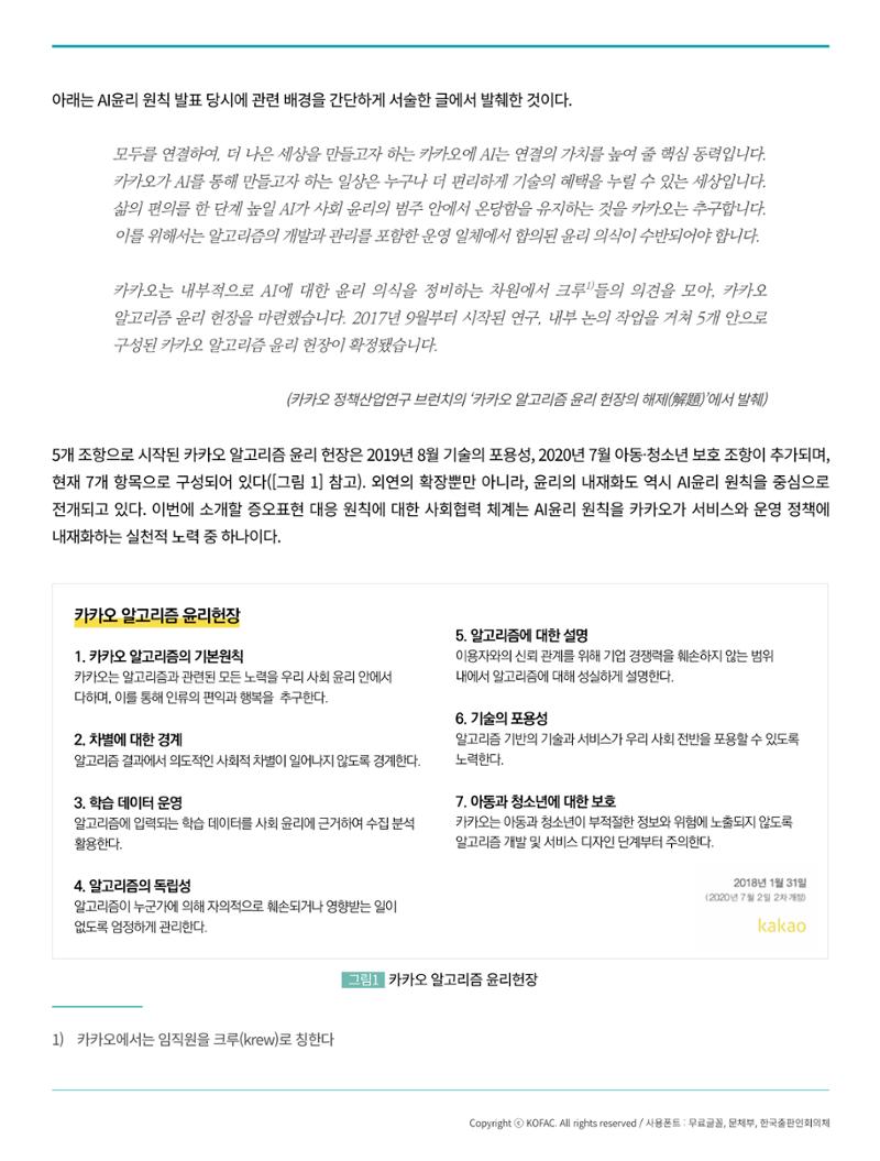 한국과학창의재단_36호 21페이지