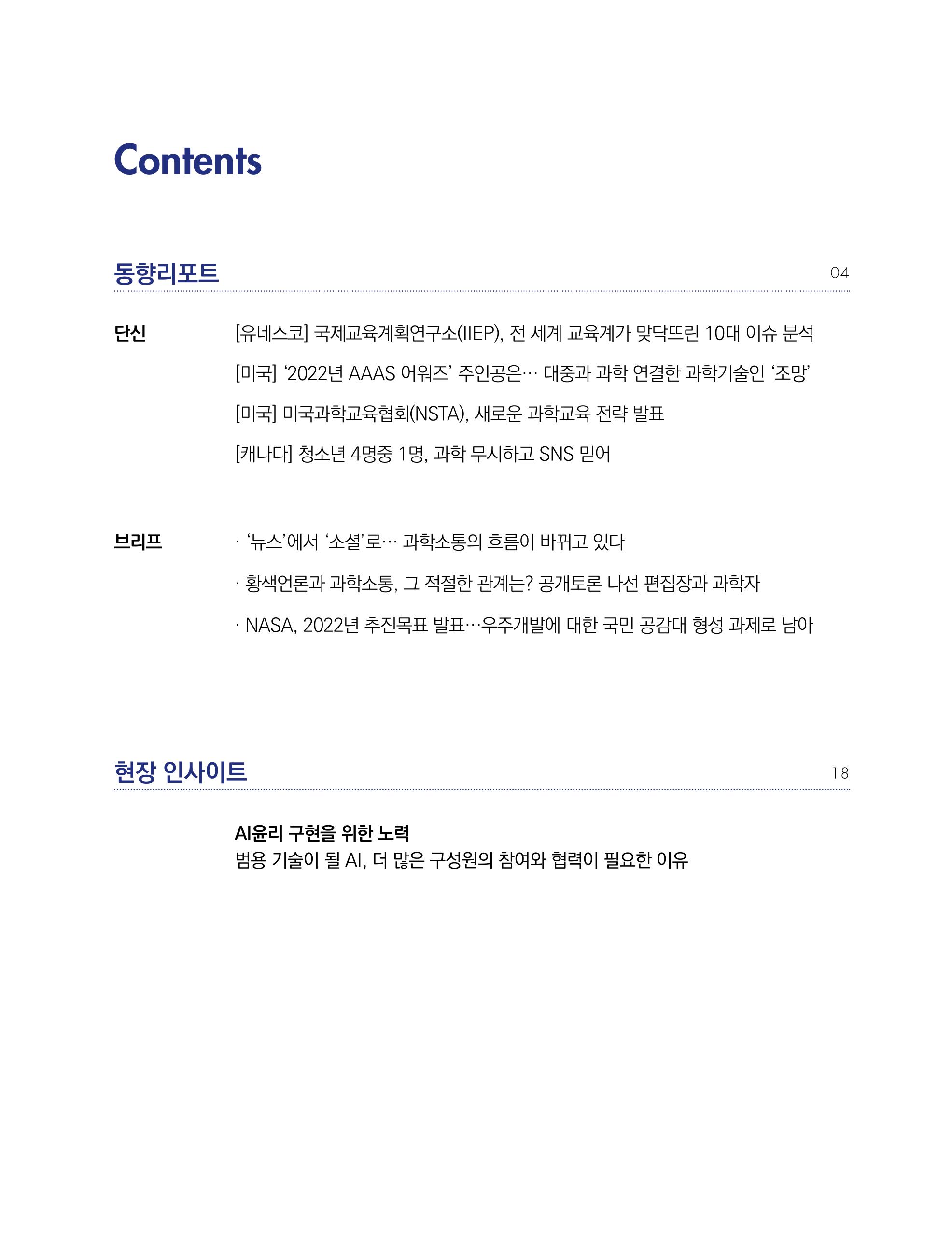 한국과학창의재단_36호 3페이지