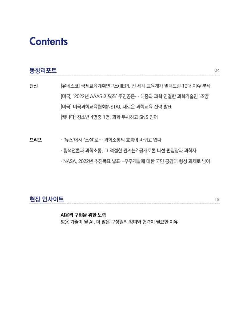 한국과학창의재단_36호 3페이지