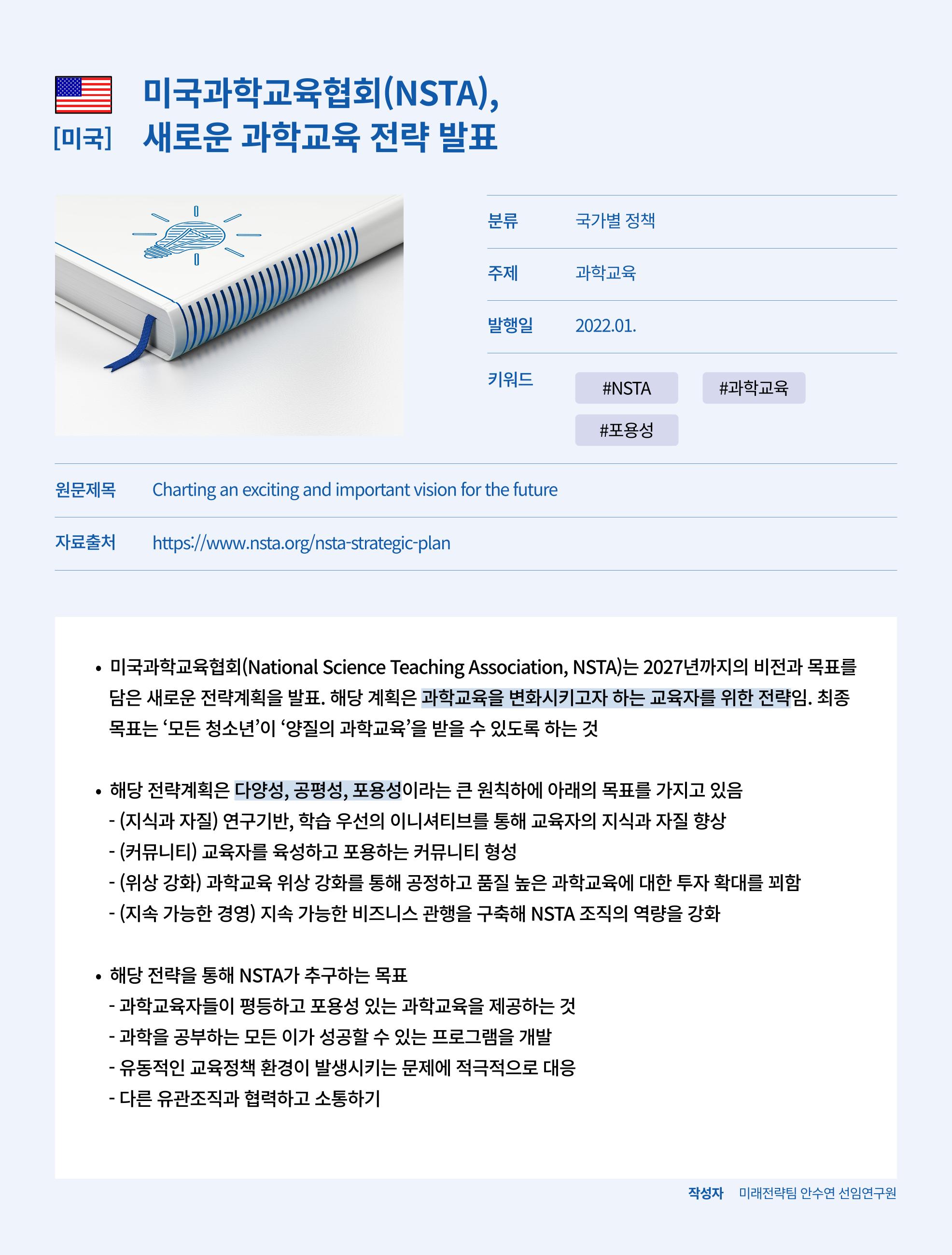 한국과학창의재단_36호 8페이지