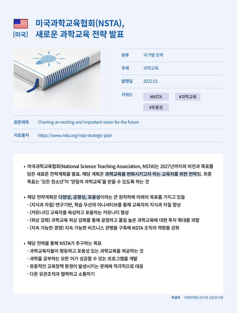 한국과학창의재단_36호 8페이지