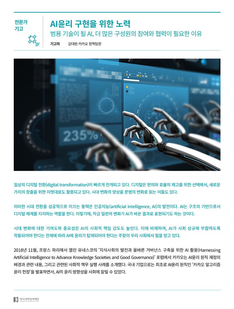 [현장인사이트] ai윤리 구현을 위한 노력 3페이지