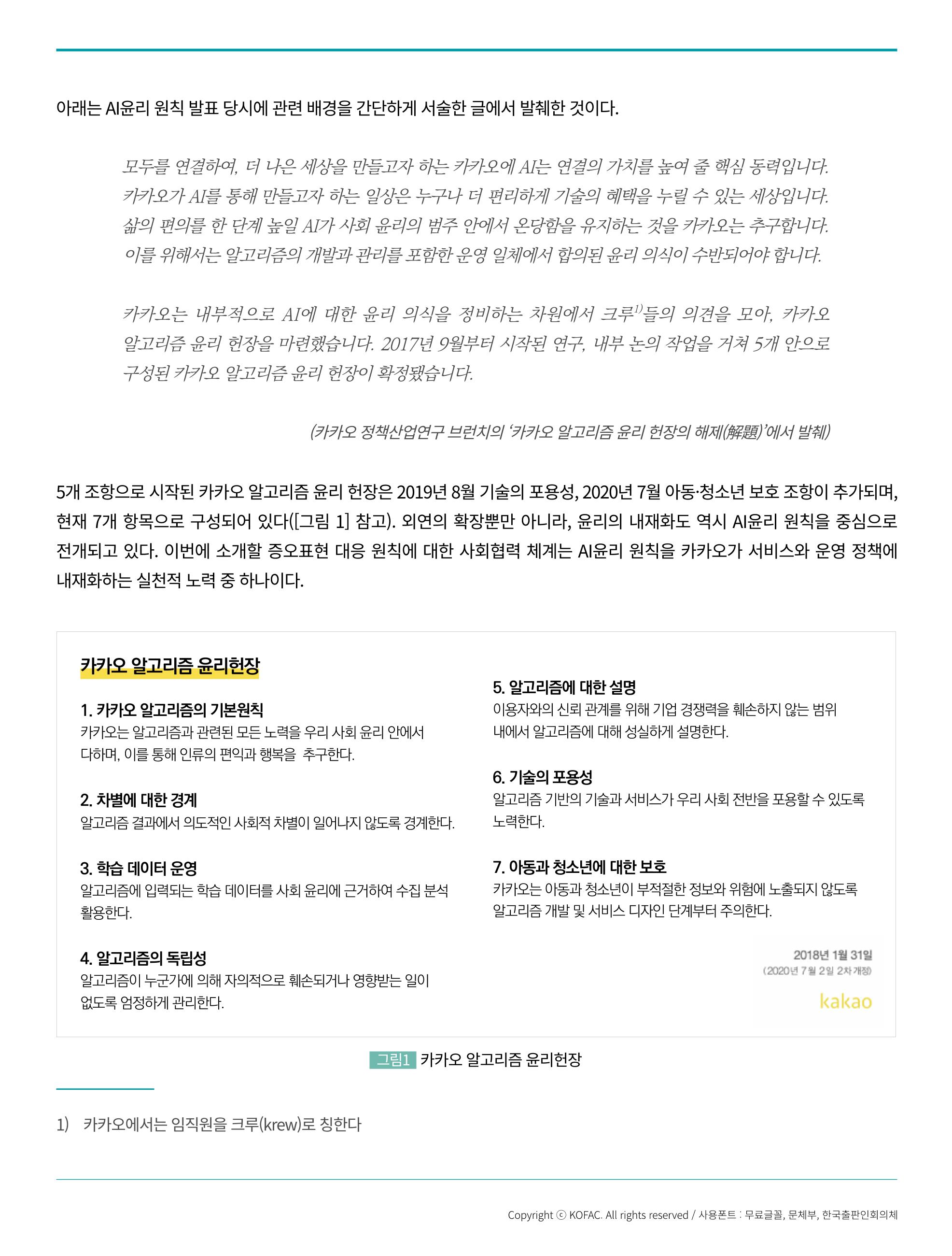 [현장인사이트] ai윤리 구현을 위한 노력 4페이지