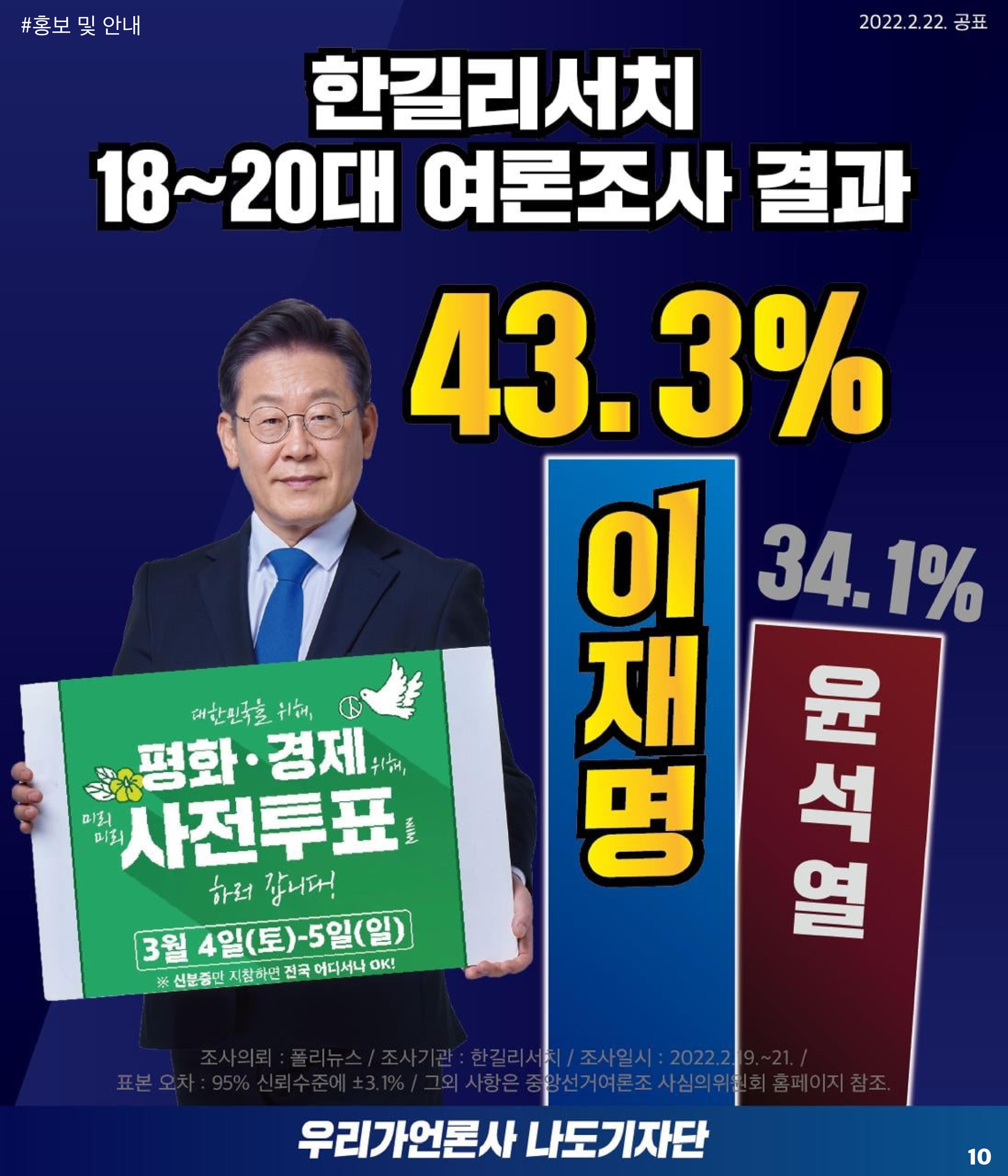 재명이네 뉴스룸 제41호 D-14 10페이지