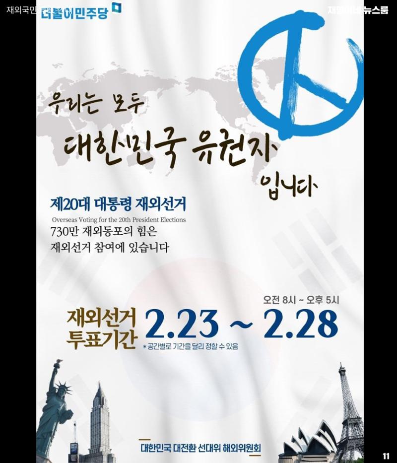 재명이네 뉴스룸 제41호 D-14 11페이지
