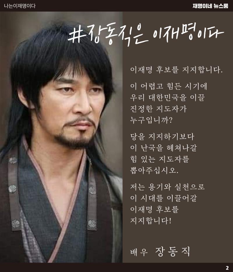 재명이네 뉴스룸 제41호 D-14 2페이지