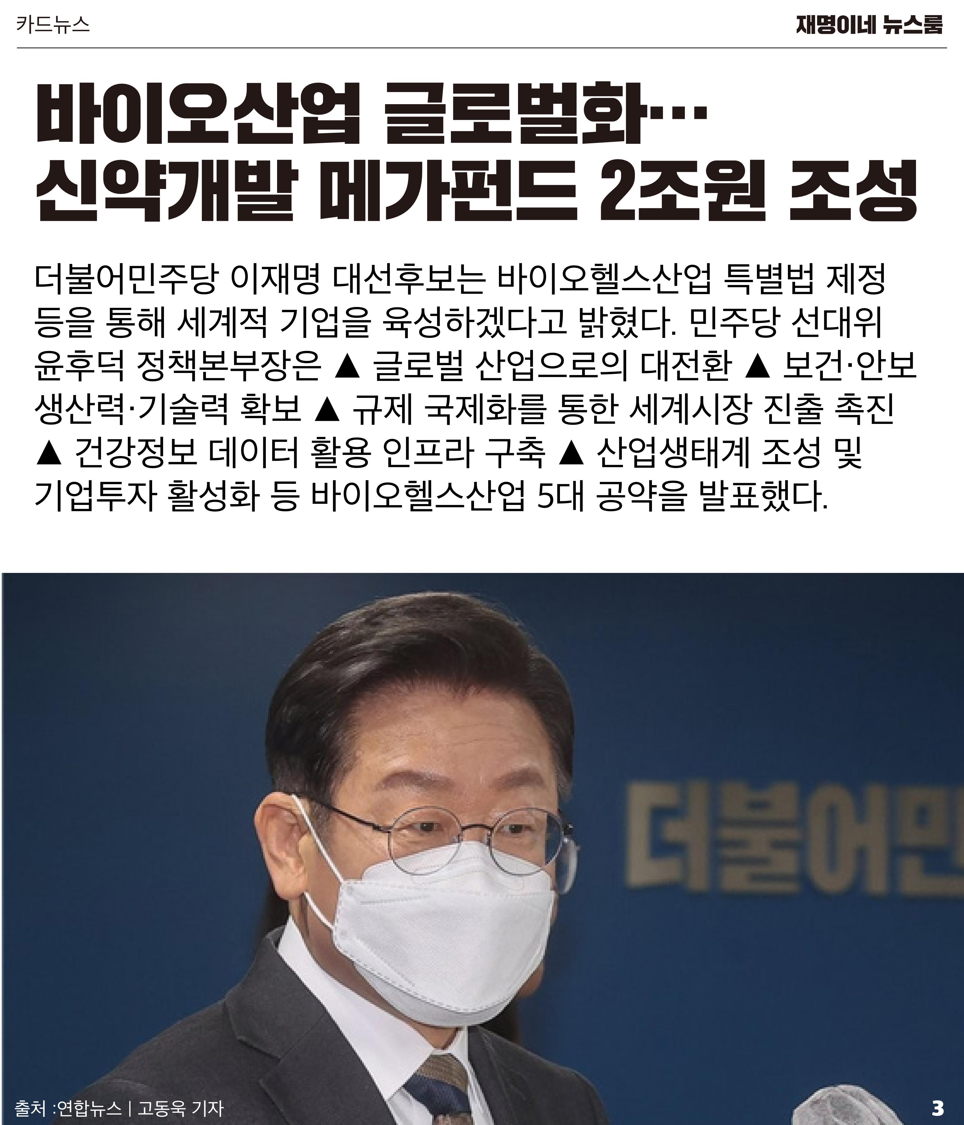 재명이네 뉴스룸 제41호 D-14 3페이지