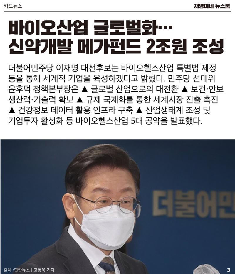 재명이네 뉴스룸 제41호 D-14 3페이지