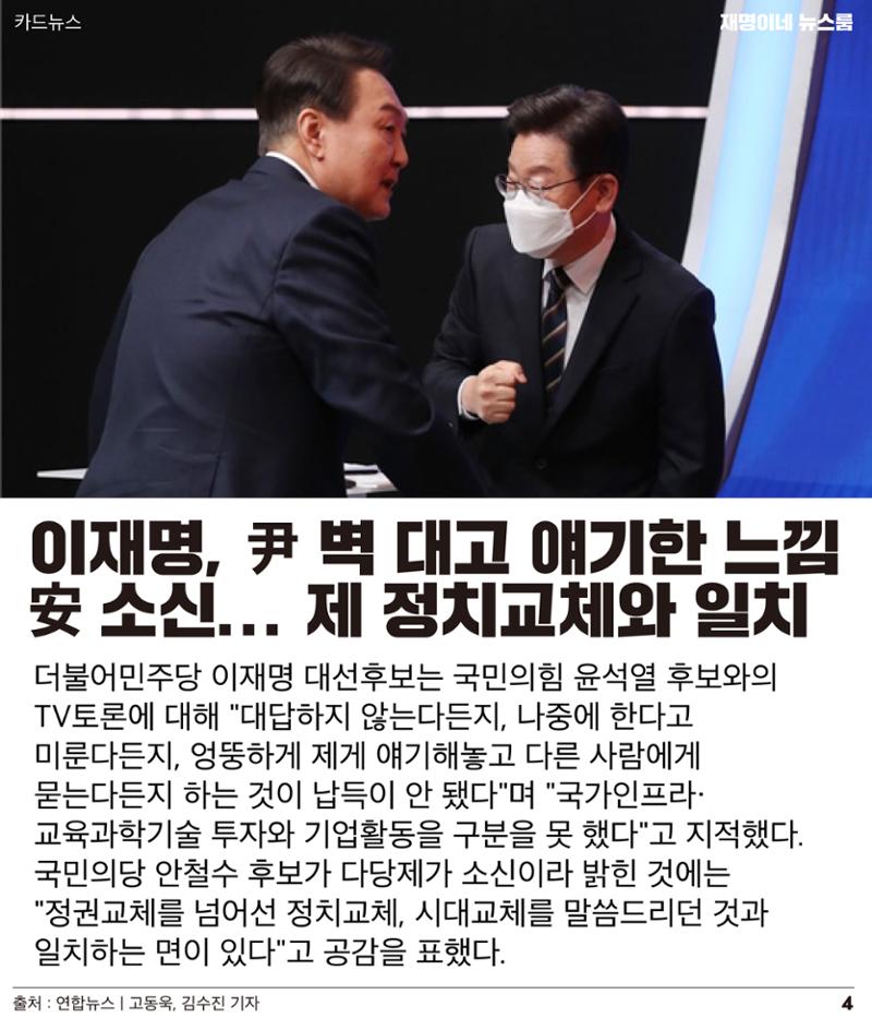 재명이네 뉴스룸 제41호 D-14 4페이지