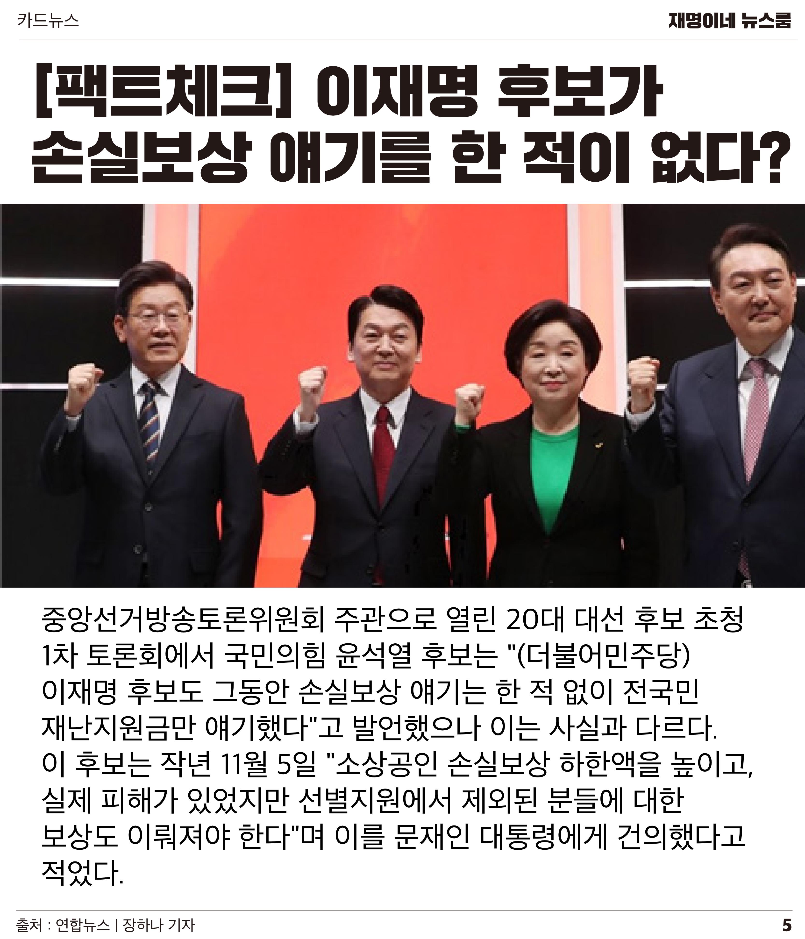 재명이네 뉴스룸 제41호 D-14 5페이지