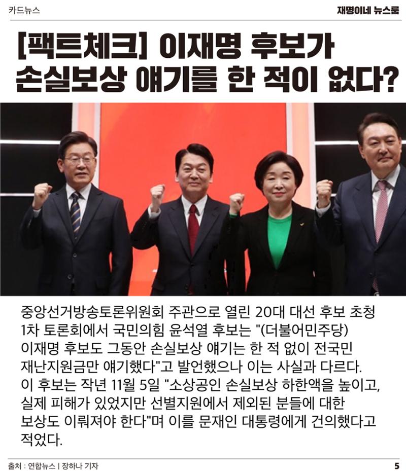 재명이네 뉴스룸 제41호 D-14 5페이지