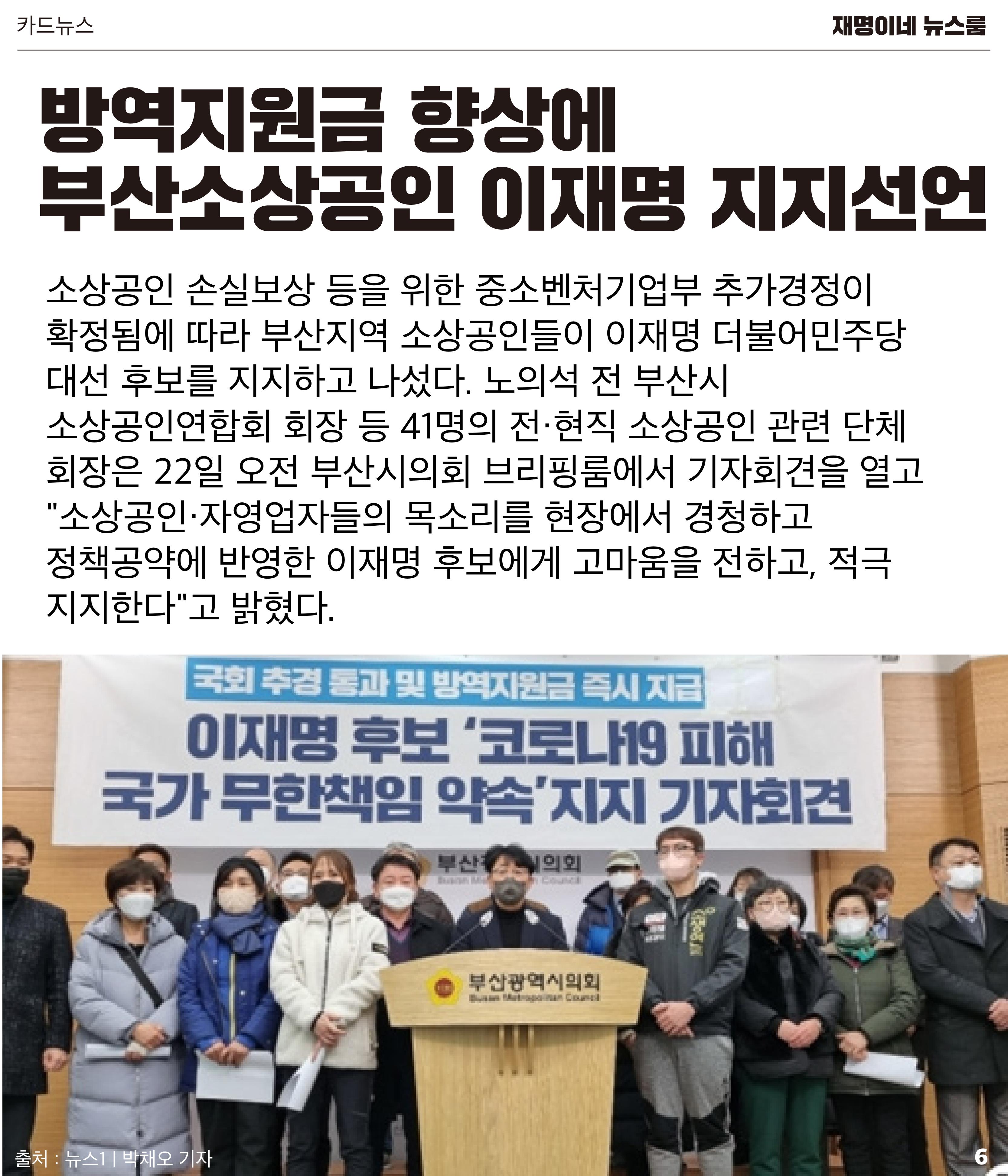 재명이네 뉴스룸 제41호 D-14 6페이지