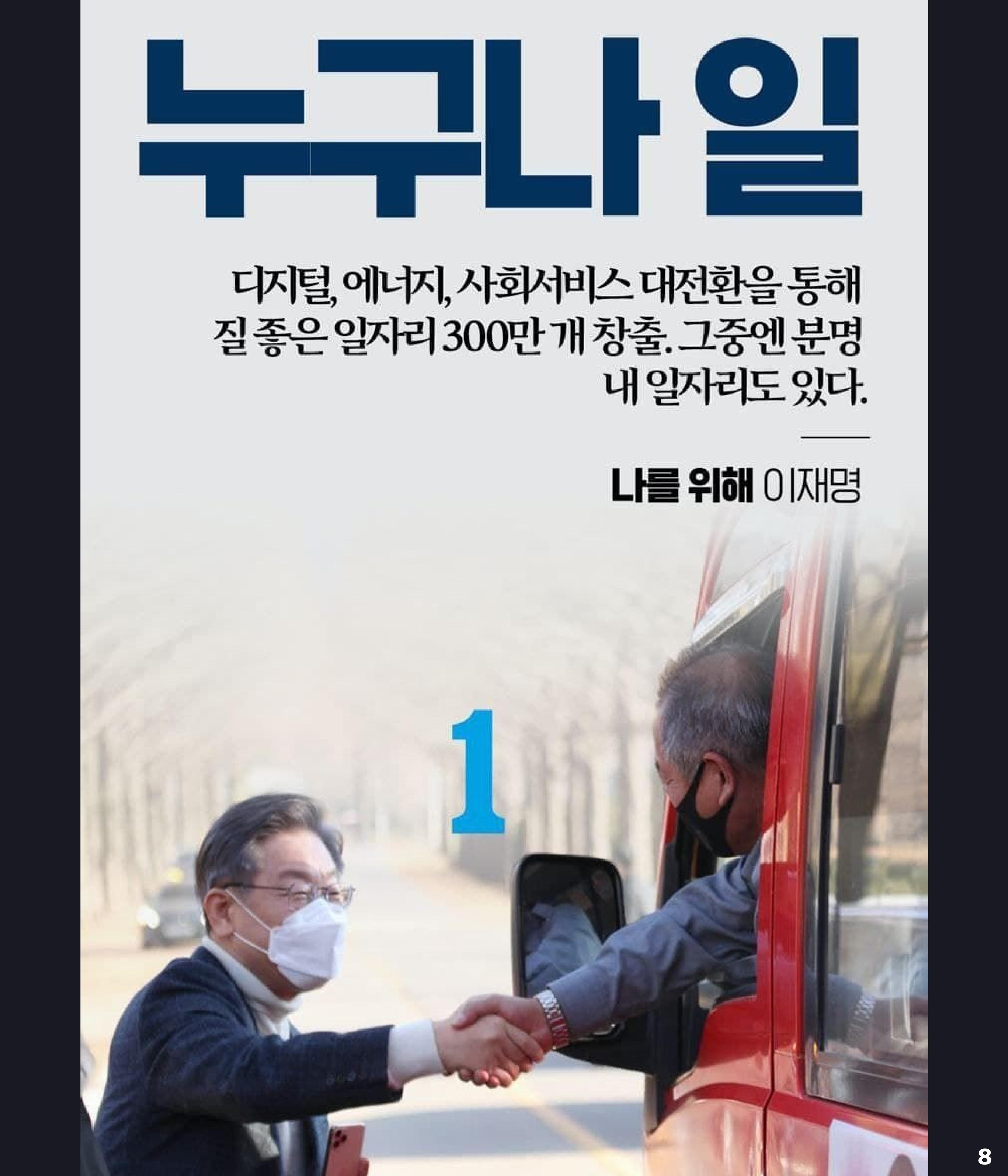 재명이네 뉴스룸 제41호 D-14 8페이지