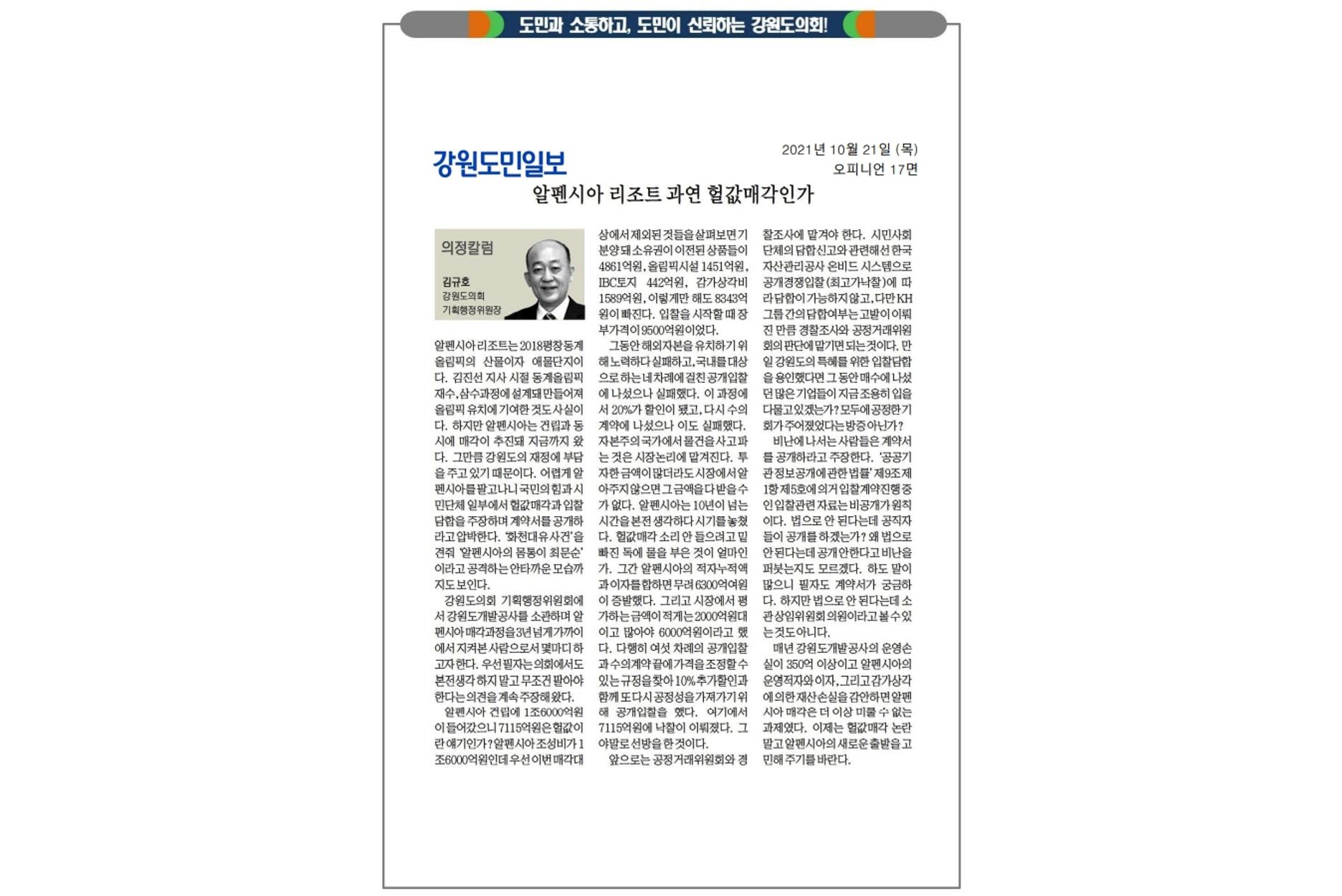 김규호의 의정활동-언론부분 12페이지