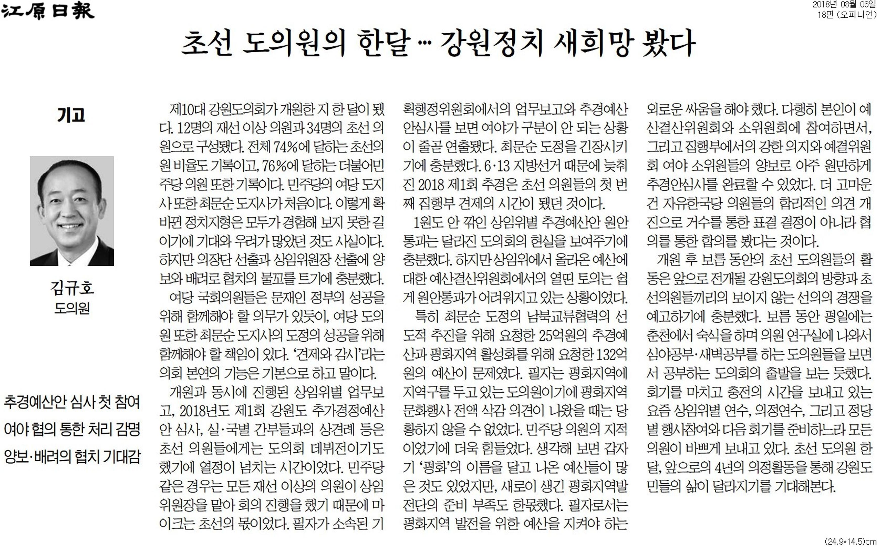 김규호의 의정활동-언론부분 13페이지