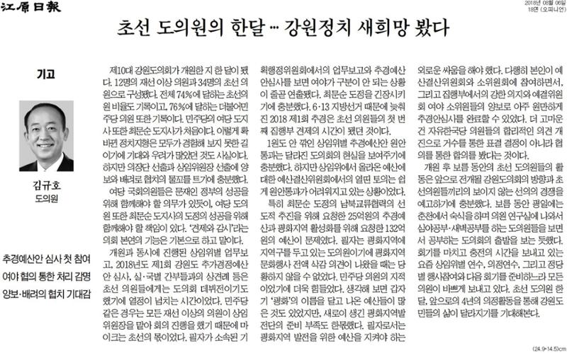 김규호의 의정활동-언론부분 13페이지