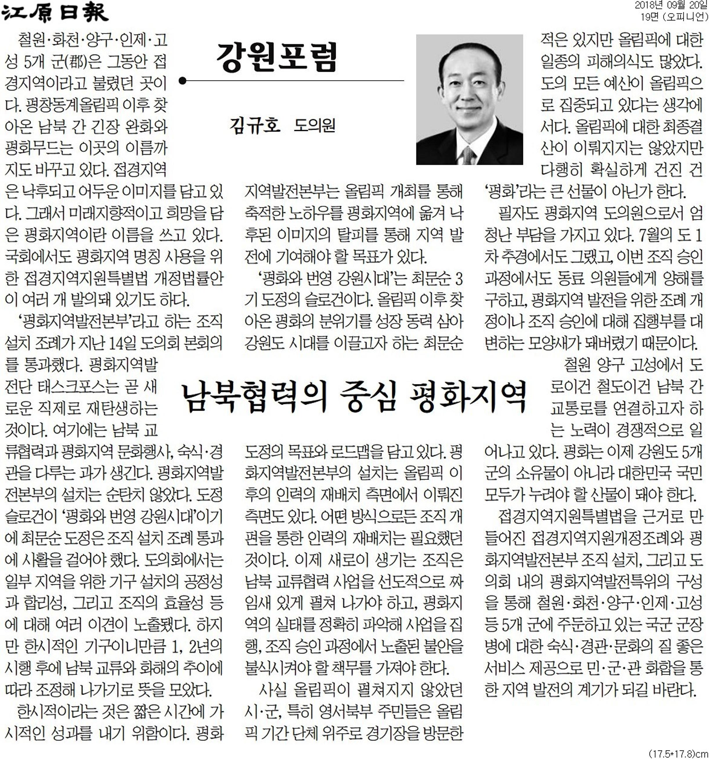 김규호의 의정활동-언론부분 14페이지