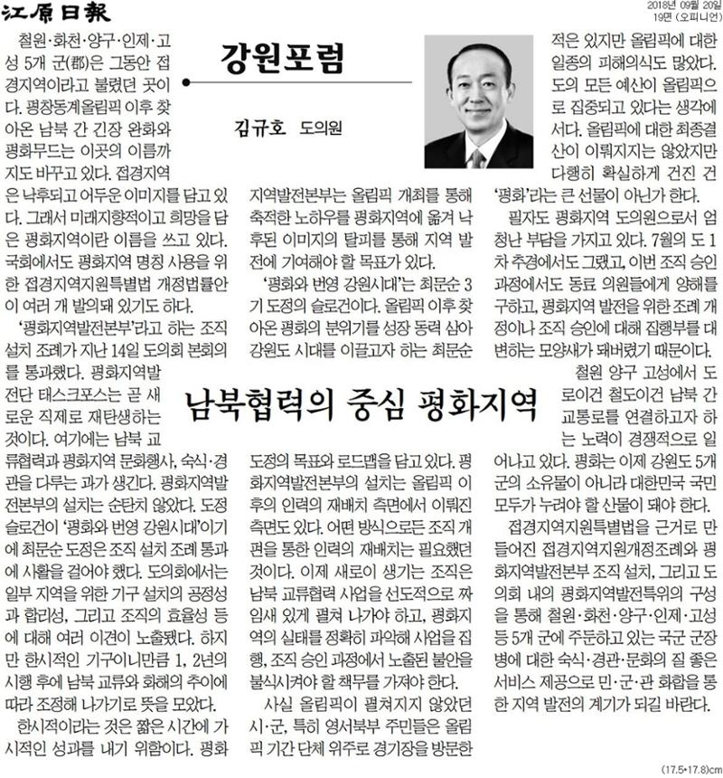 김규호의 의정활동-언론부분 14페이지