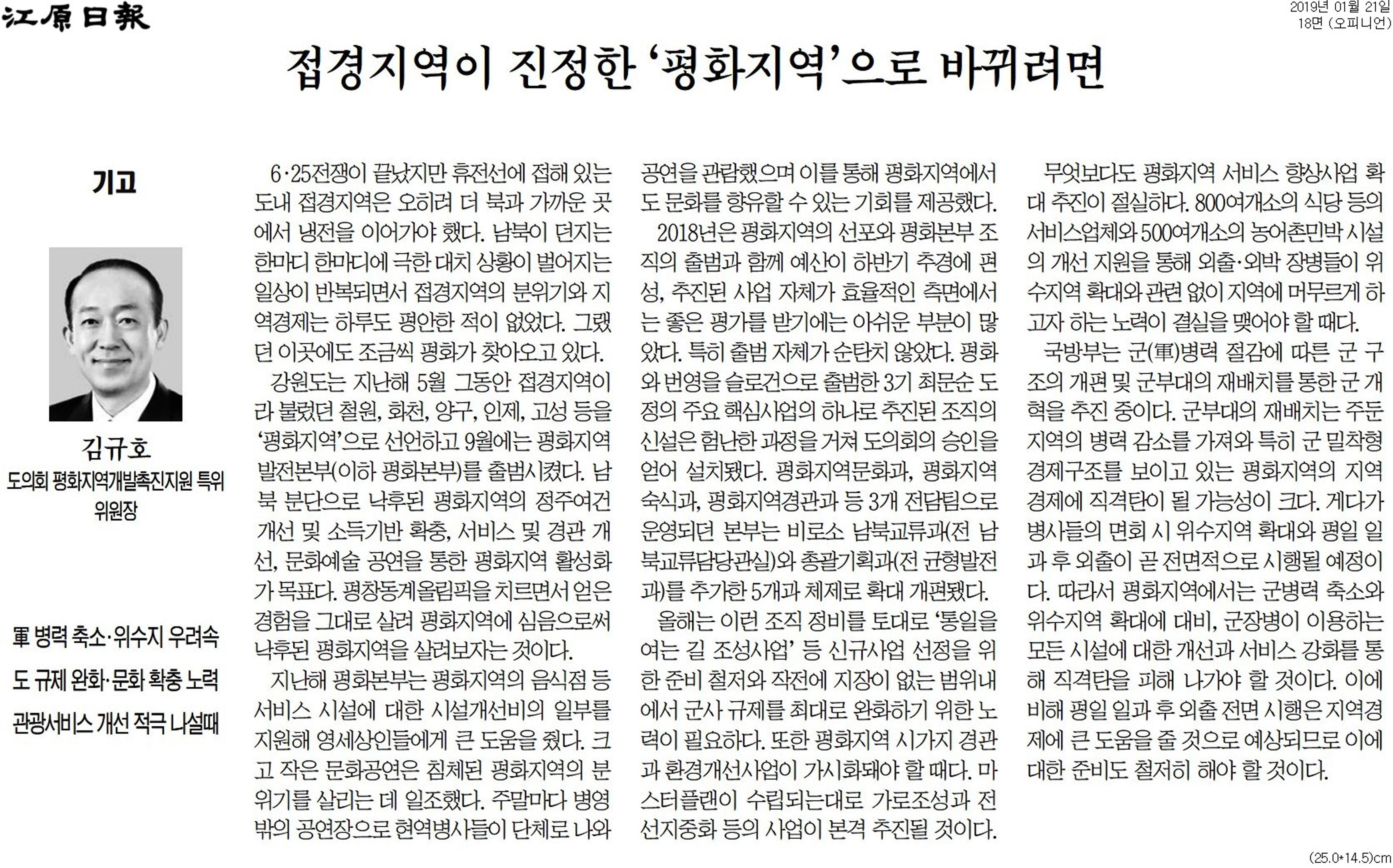 김규호의 의정활동-언론부분 15페이지