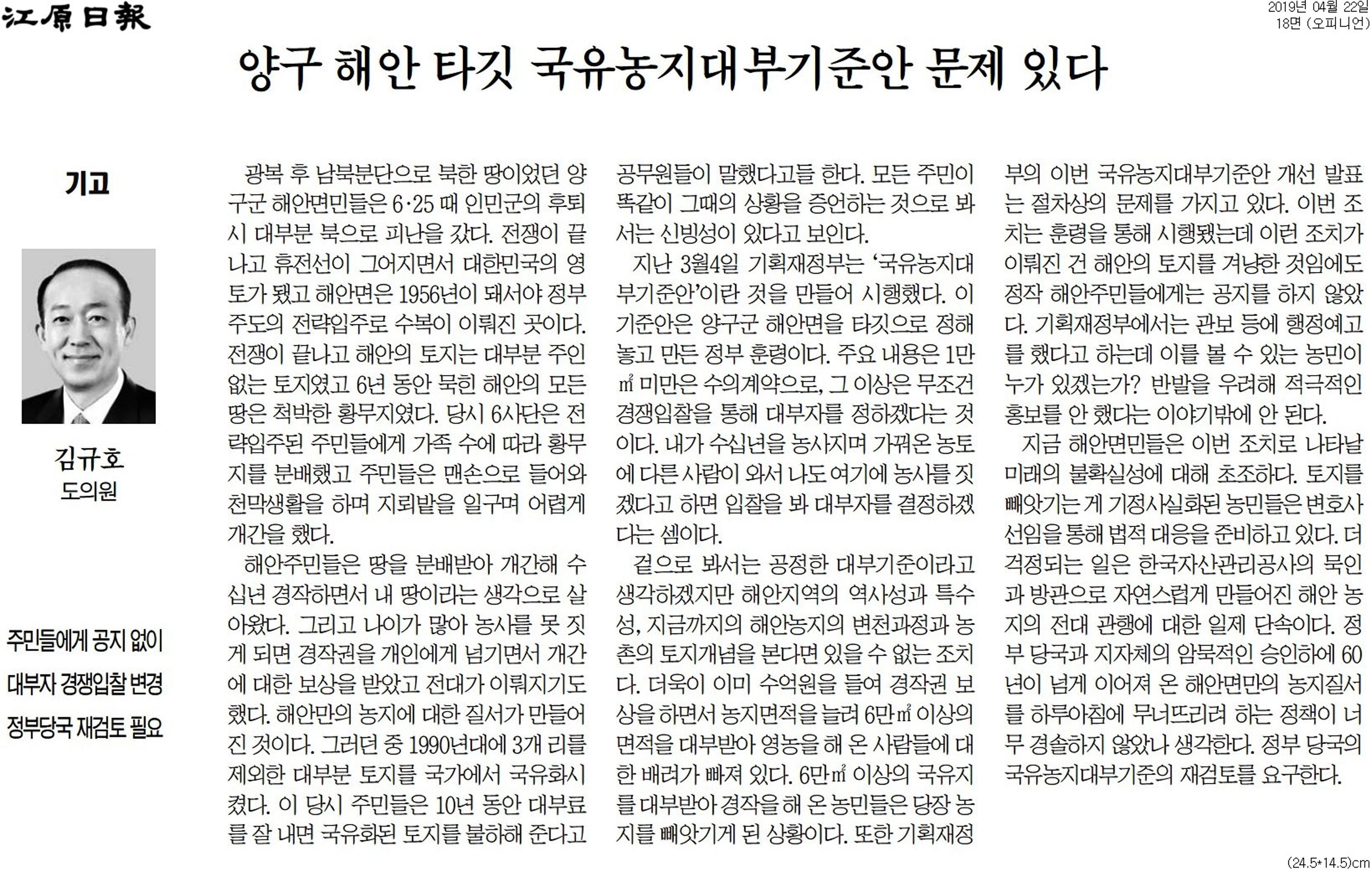 김규호의 의정활동-언론부분 16페이지
