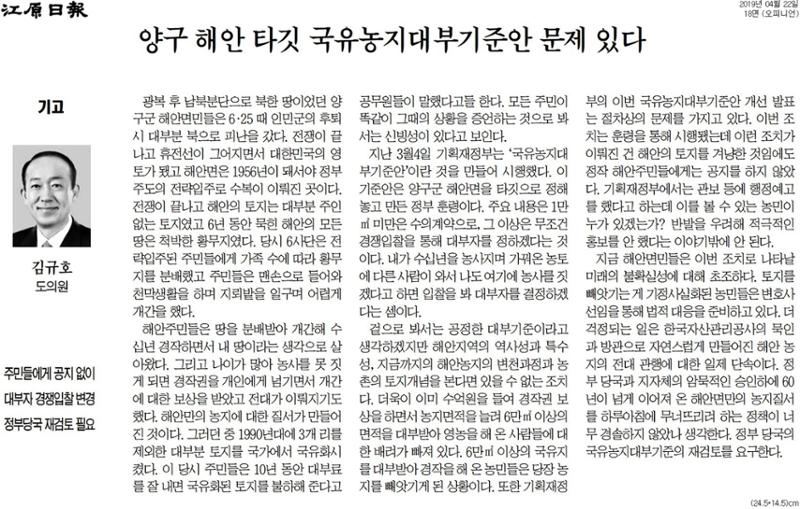 김규호의 의정활동-언론부분 16페이지