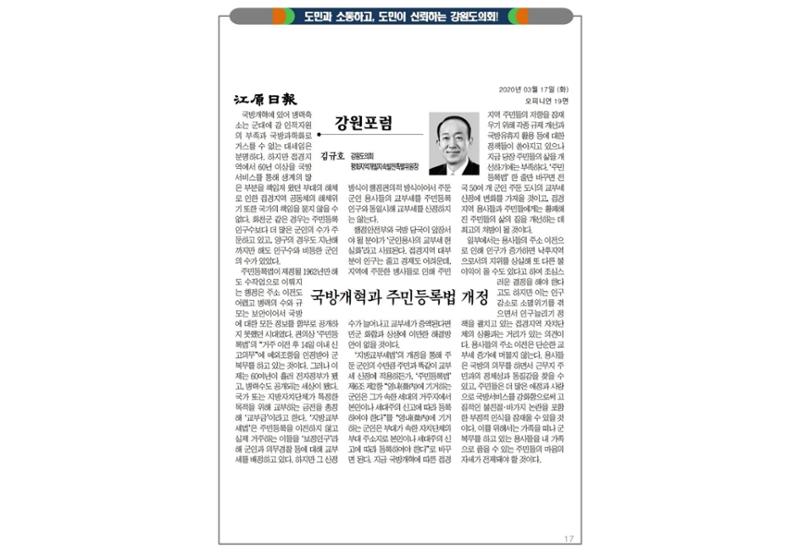 김규호의 의정활동-언론부분 19페이지