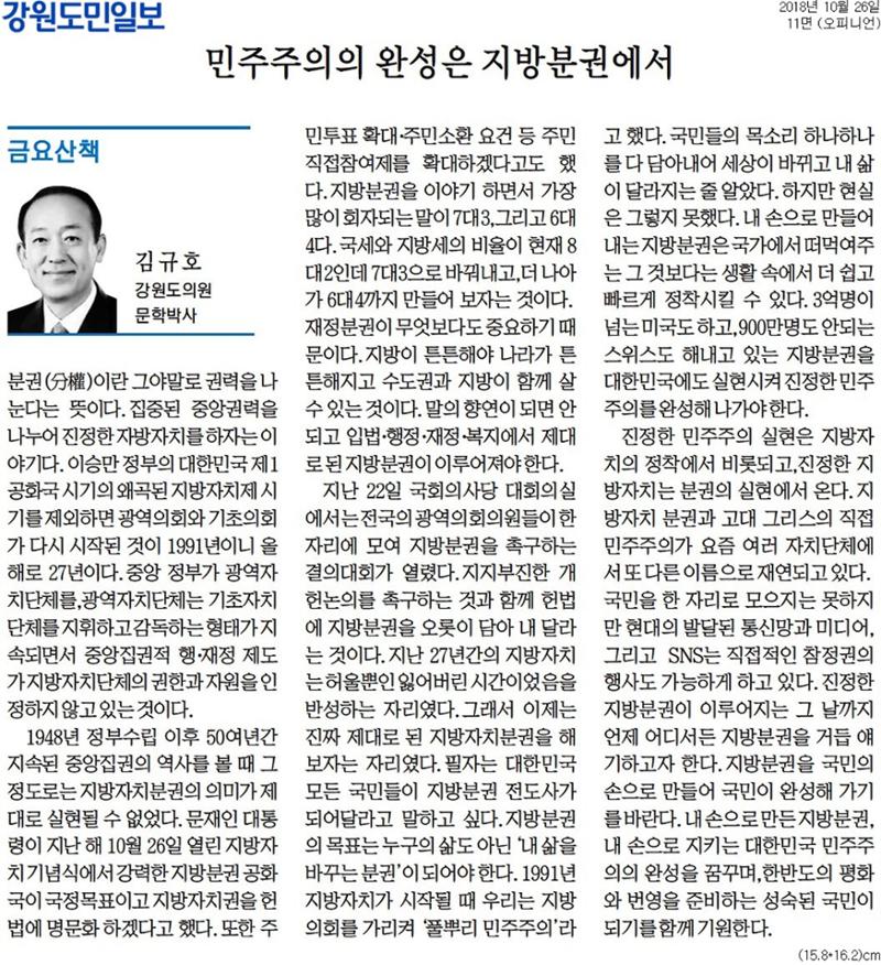 김규호의 의정활동-언론부분 2페이지