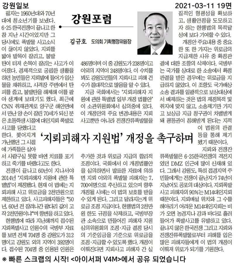 김규호의 의정활동-언론부분 22페이지