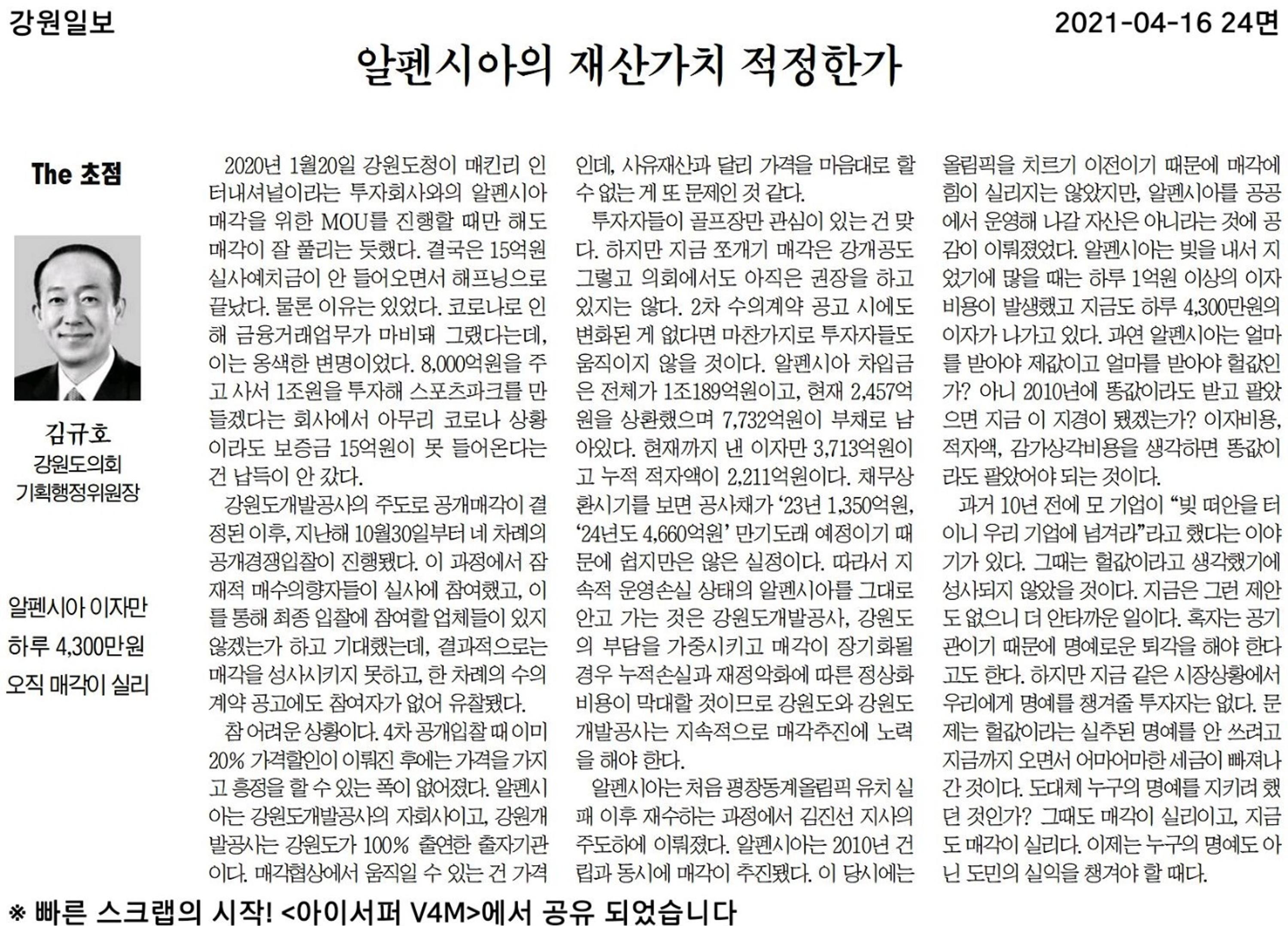 김규호의 의정활동-언론부분 23페이지
