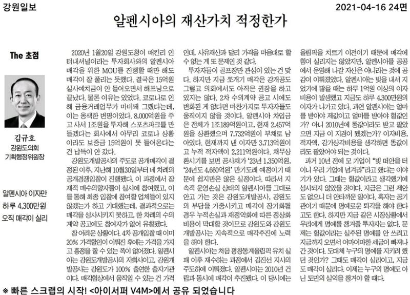 김규호의 의정활동-언론부분 23페이지