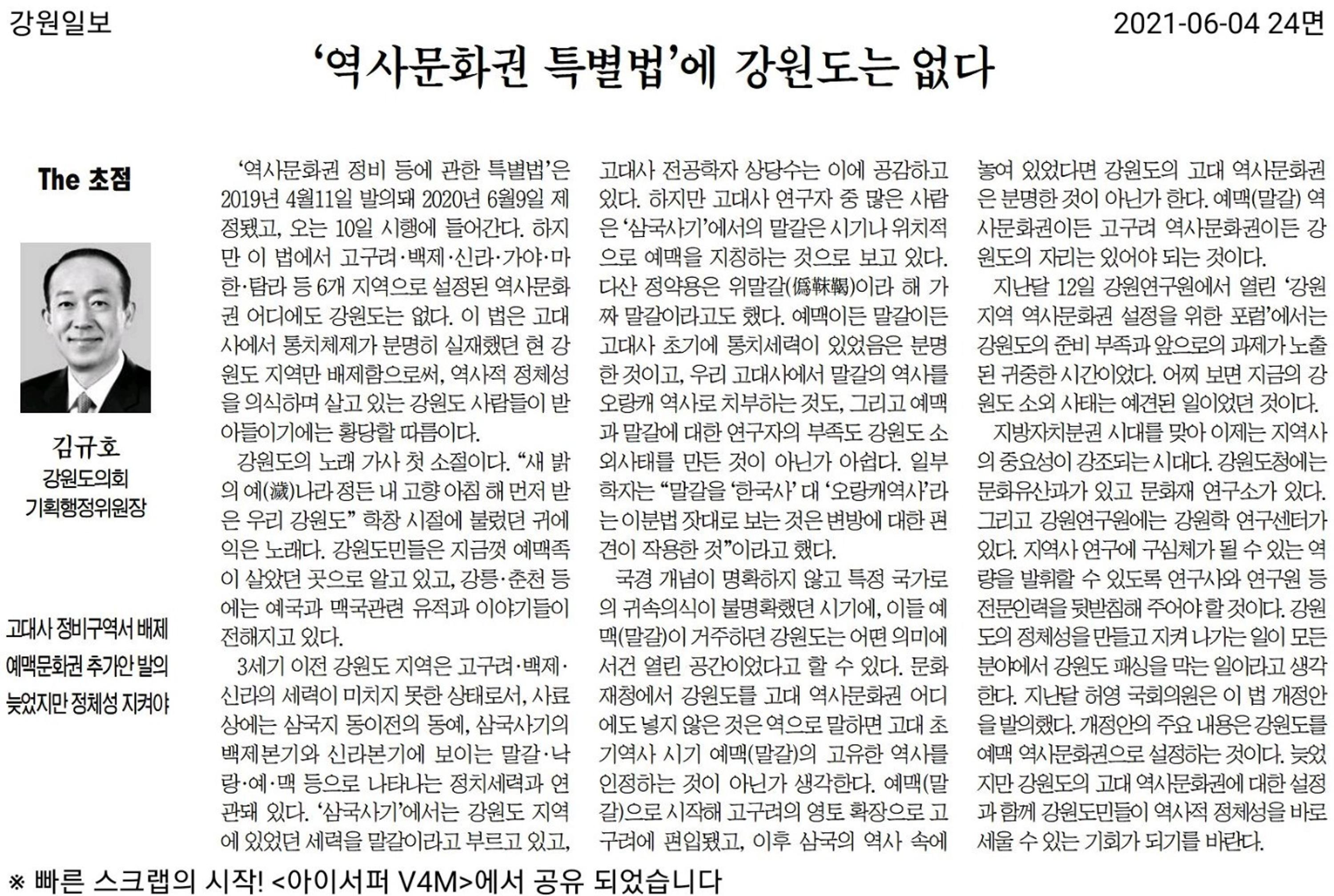 김규호의 의정활동-언론부분 24페이지