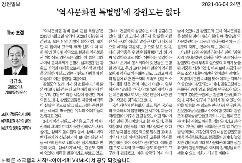 김규호의 의정활동-언론부분 24페이지