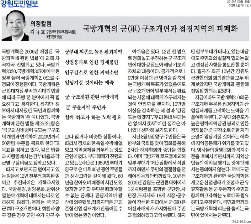 김규호의 의정활동-언론부분 4페이지