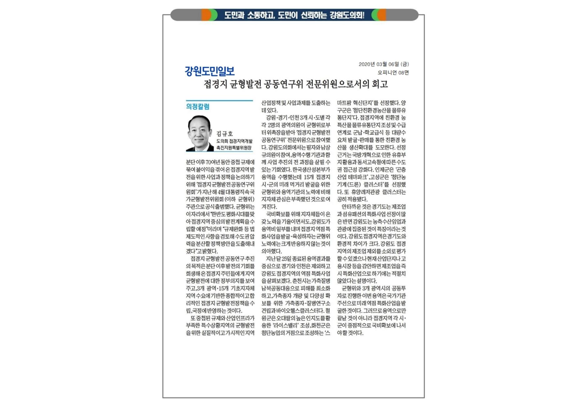 김규호의 의정활동-언론부분 7페이지