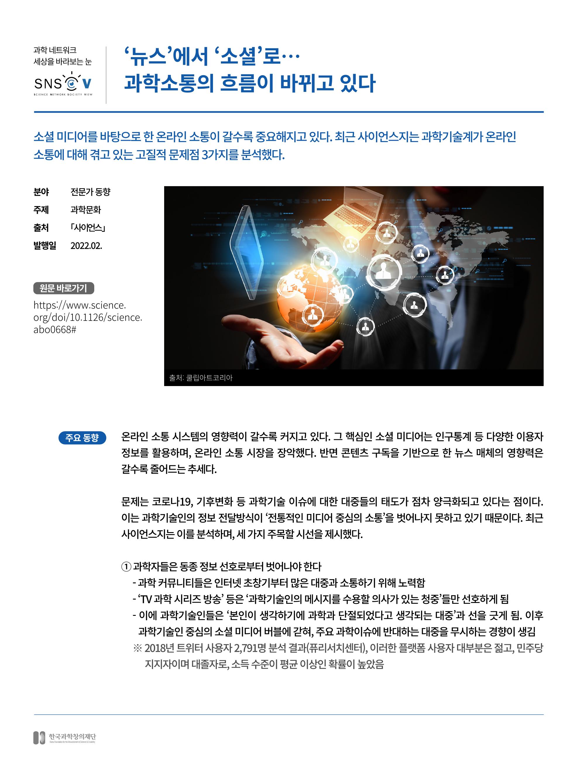 한국과학창의재단_36호_브리프 1페이지