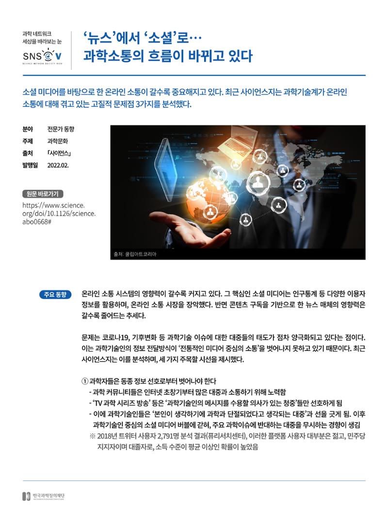 한국과학창의재단_36호_브리프 1페이지