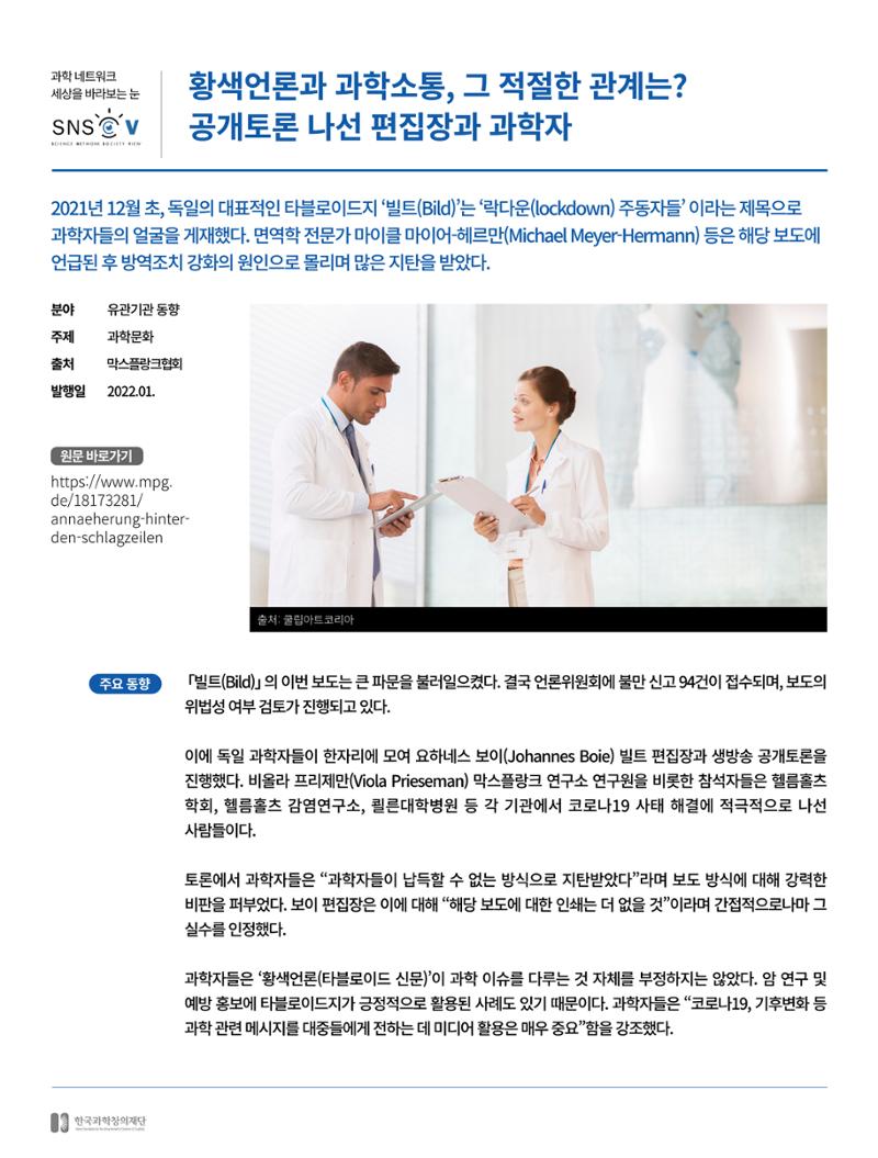 한국과학창의재단_36호_브리프 3페이지