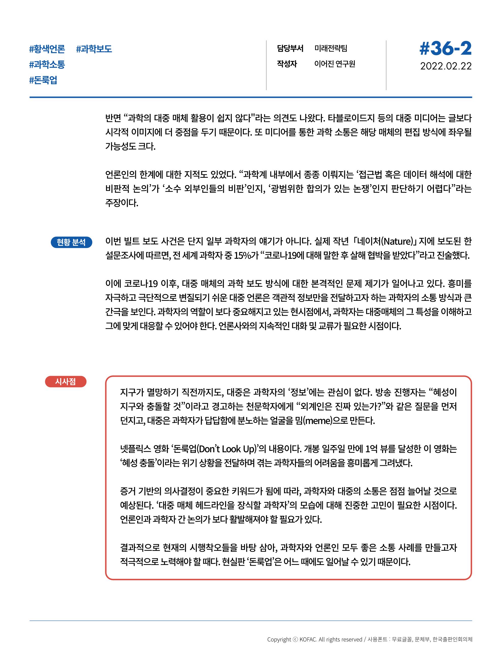 한국과학창의재단_36호_브리프 4페이지
