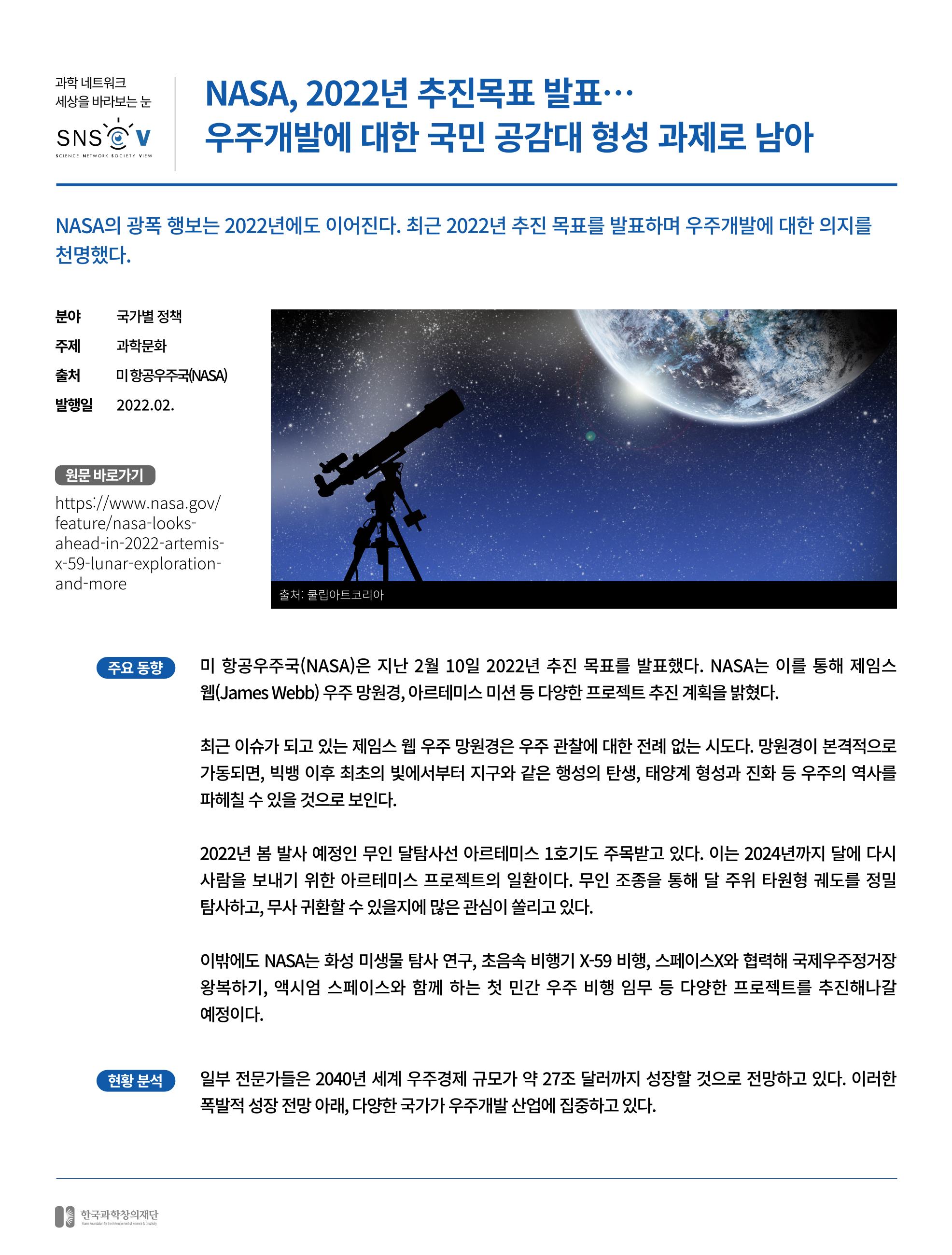 한국과학창의재단_36호_브리프 5페이지