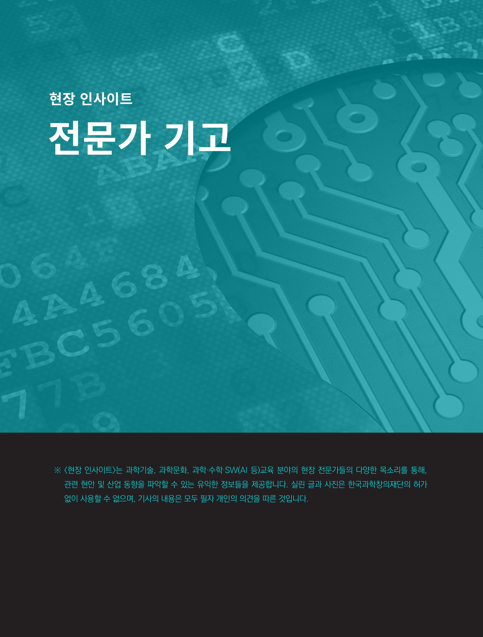 한국과학창의재단_36호_현장 1페이지