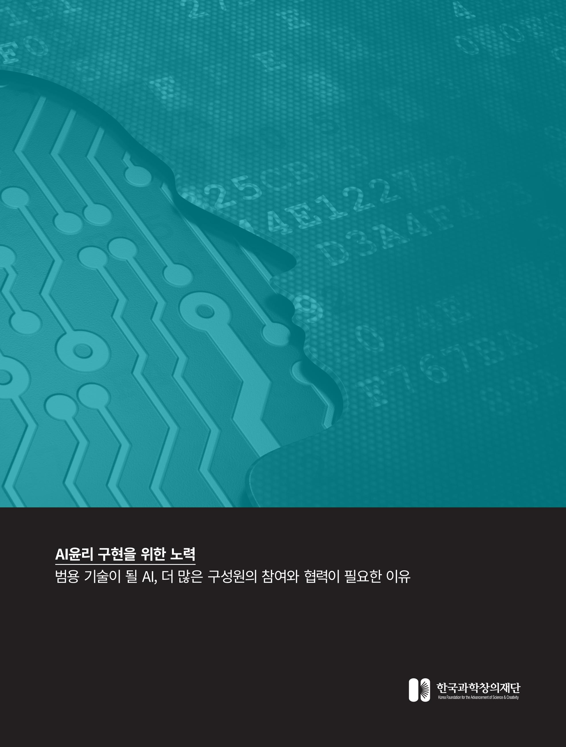 한국과학창의재단_36호_현장 2페이지