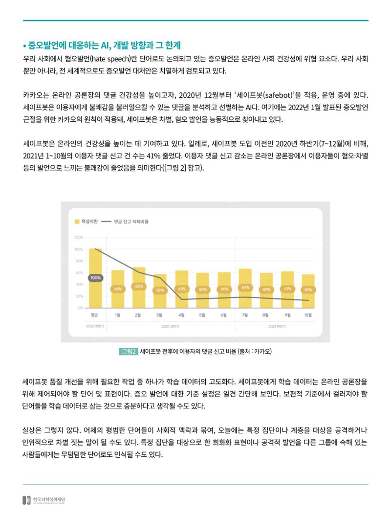 한국과학창의재단_36호_현장 5페이지