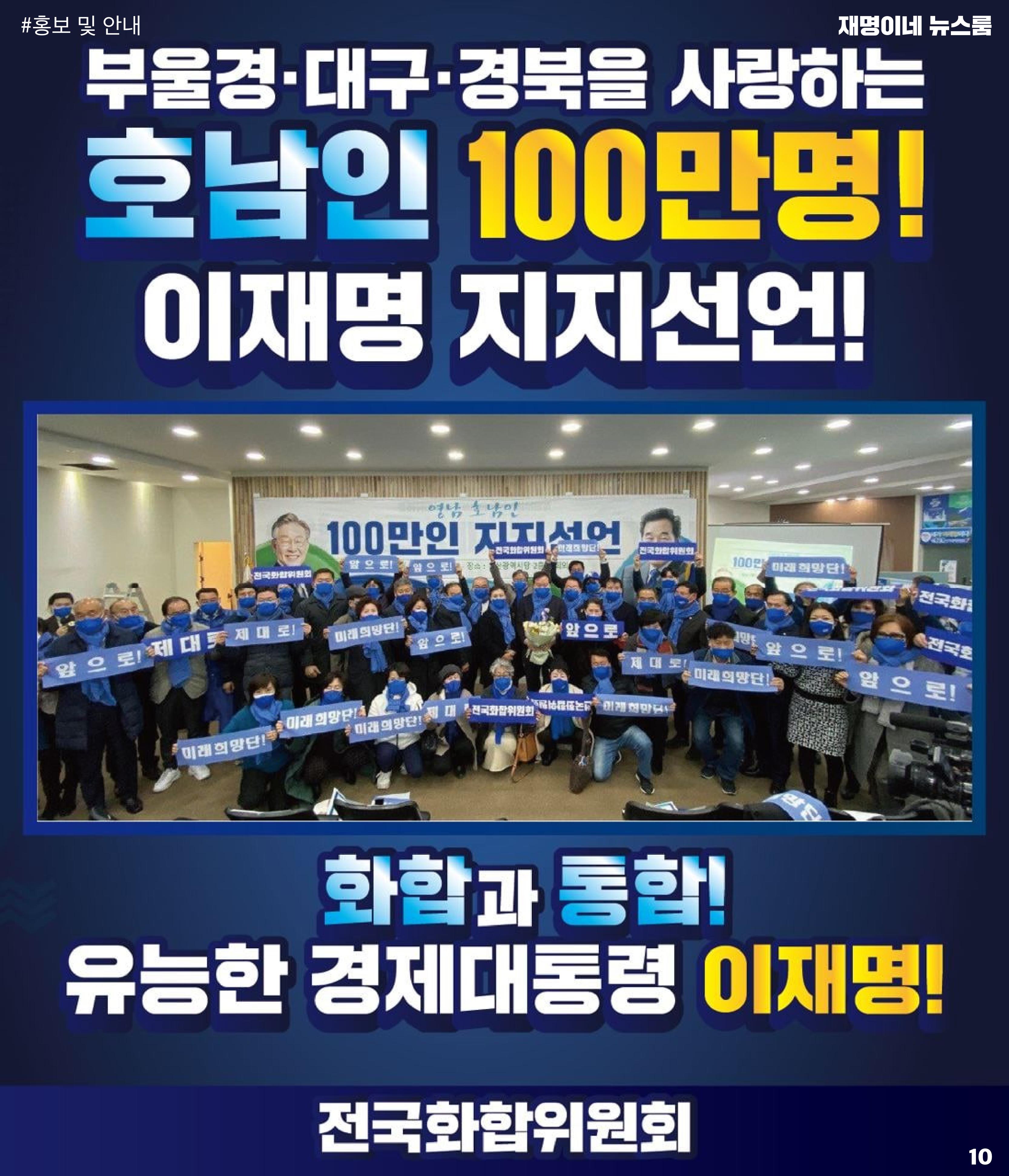 재명이네 뉴스룸 제42호 D-13 10페이지