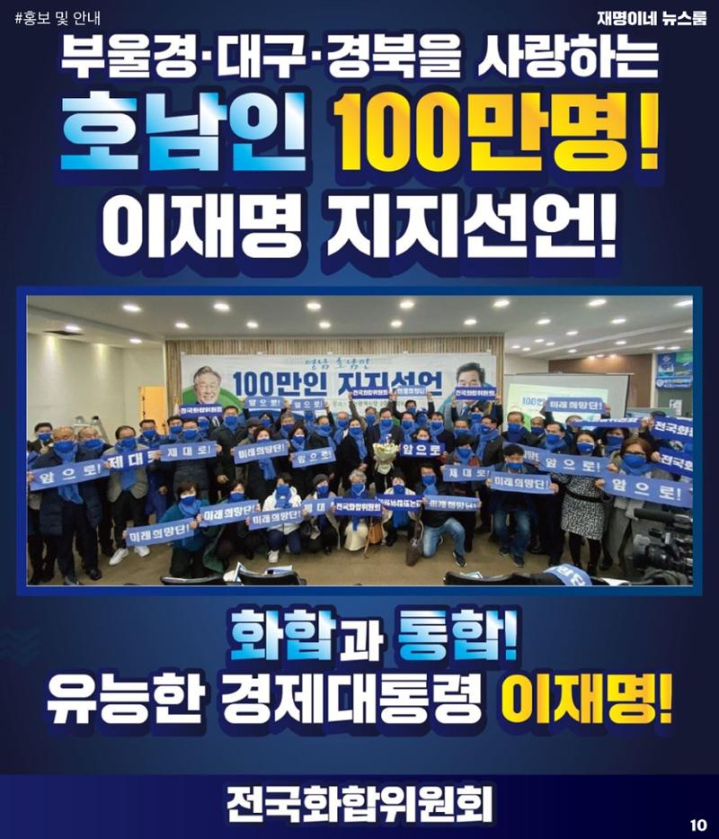 재명이네 뉴스룸 제42호 D-13 10페이지