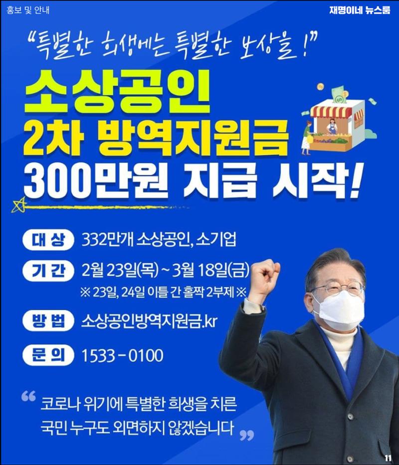 재명이네 뉴스룸 제42호 D-13 11페이지