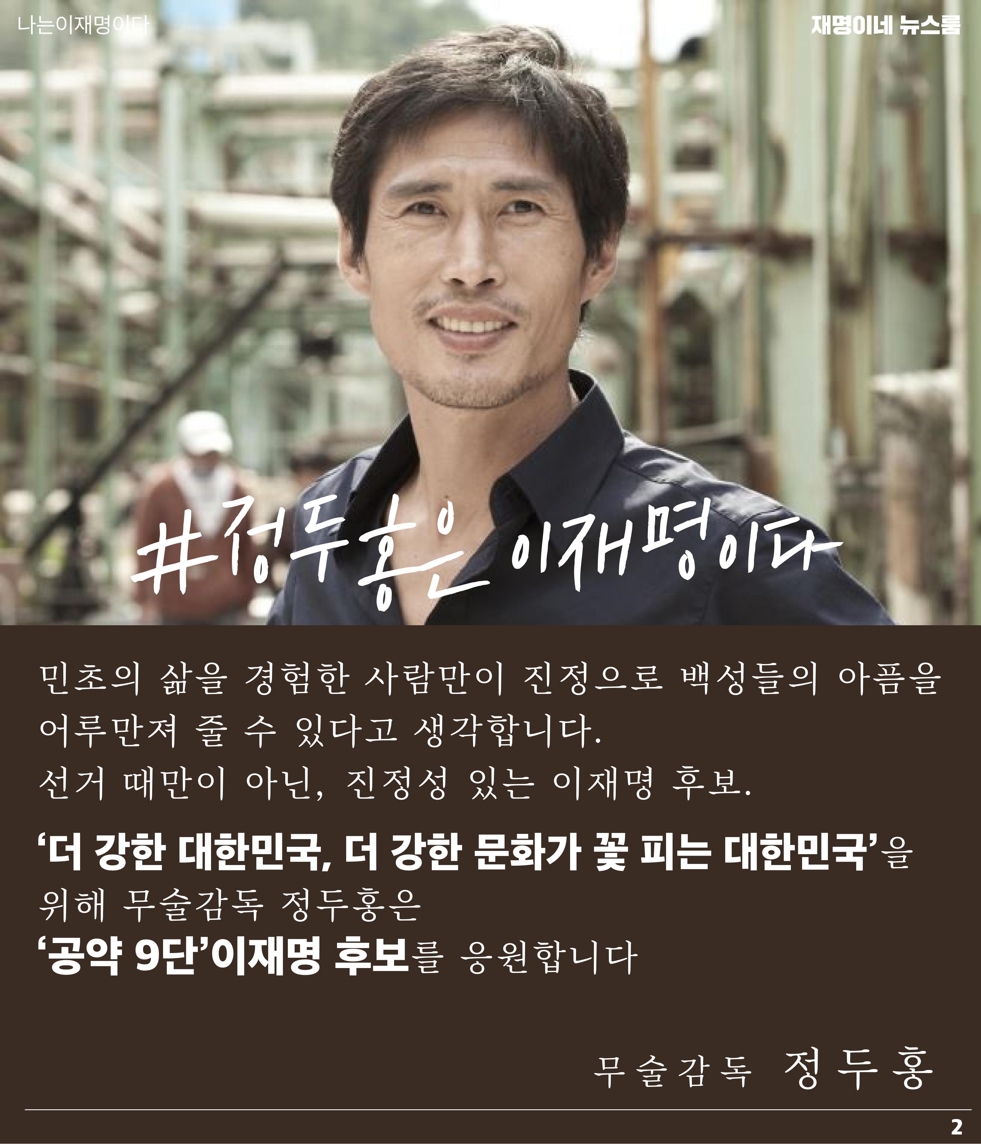 재명이네 뉴스룸 제42호 D-13 2페이지