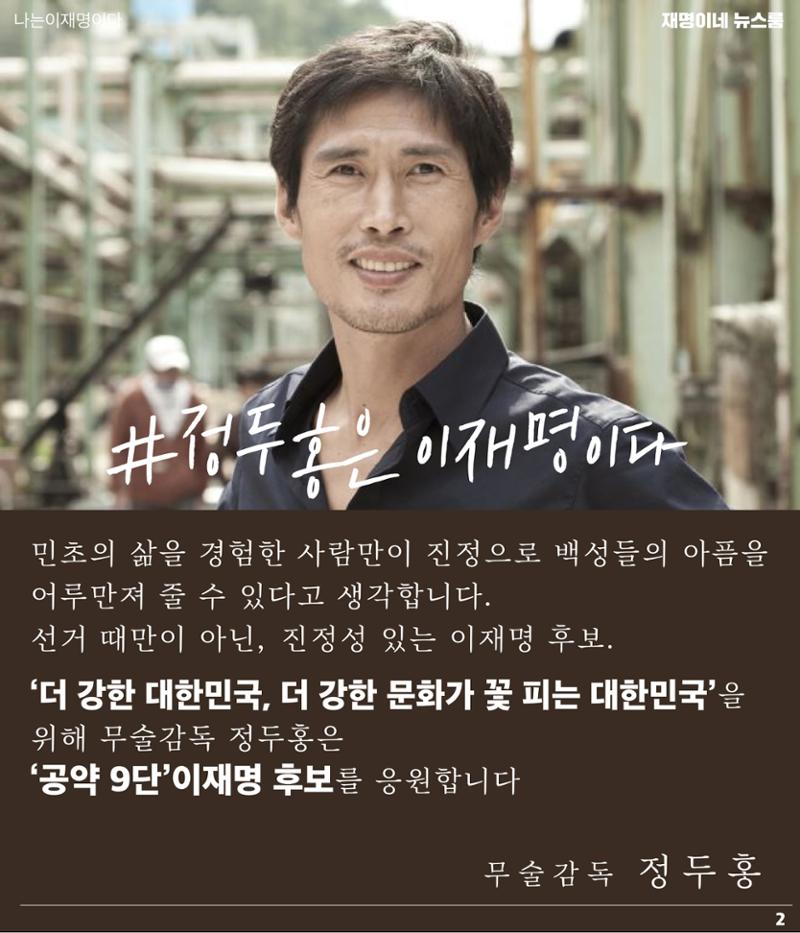 재명이네 뉴스룸 제42호 D-13 2페이지