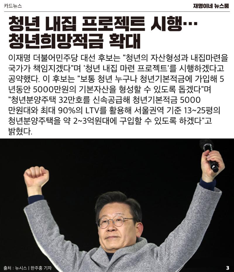 재명이네 뉴스룸 제42호 D-13 3페이지