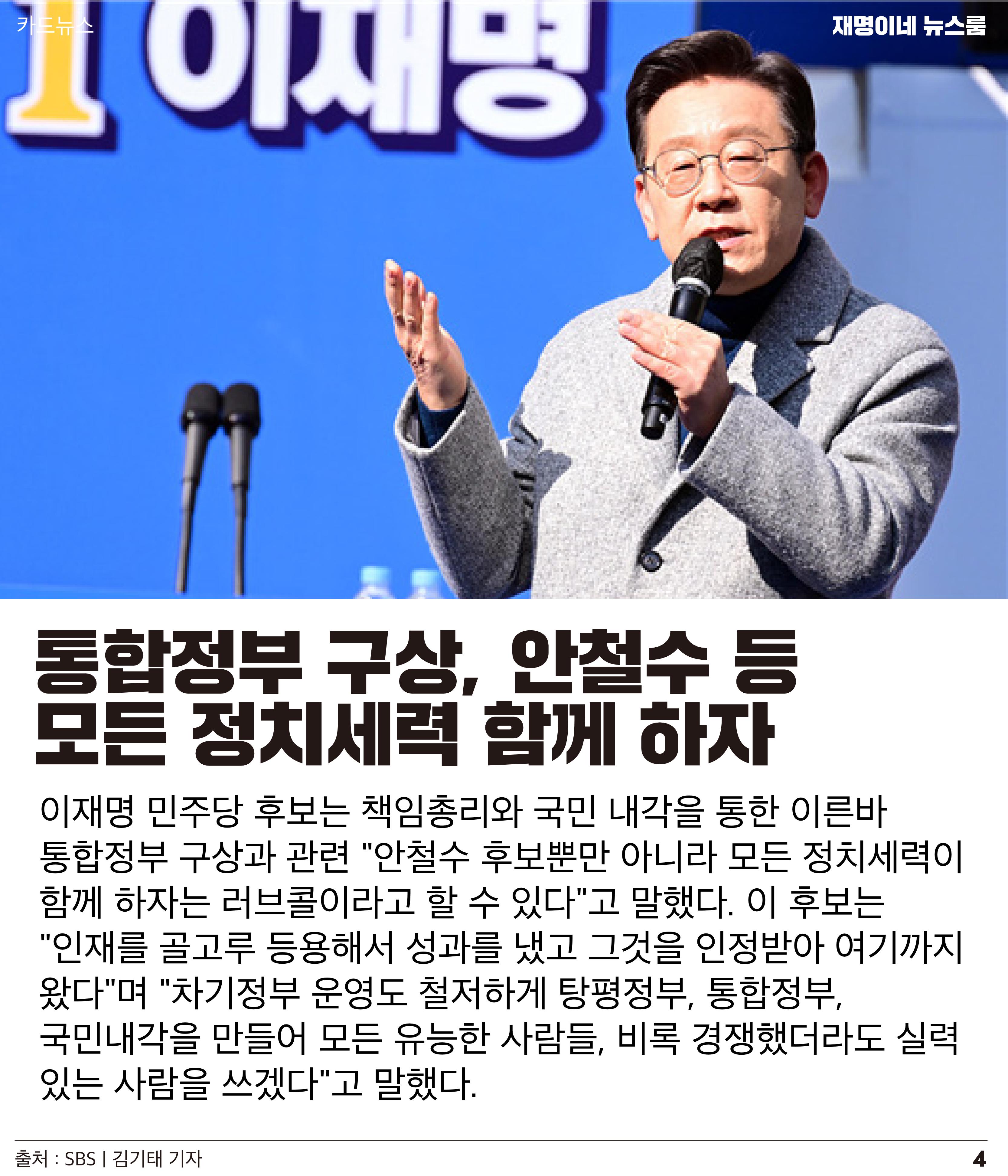재명이네 뉴스룸 제42호 D-13 4페이지