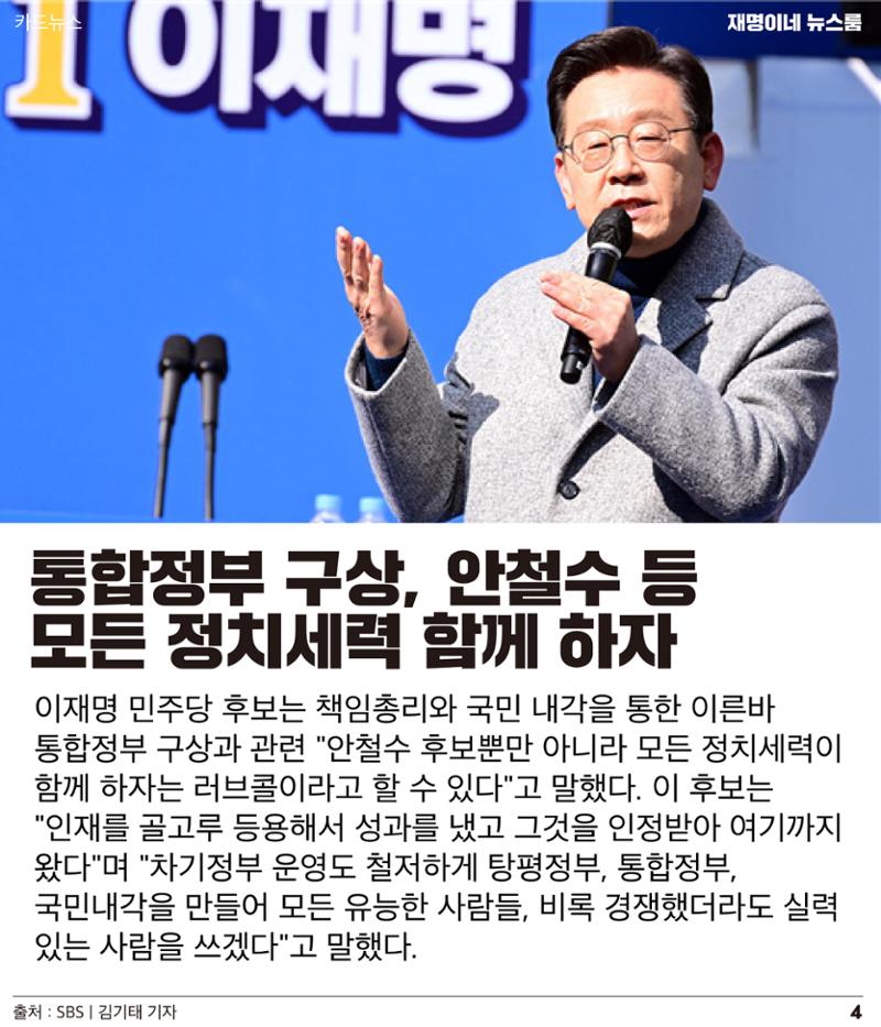 재명이네 뉴스룸 제42호 D-13 4페이지